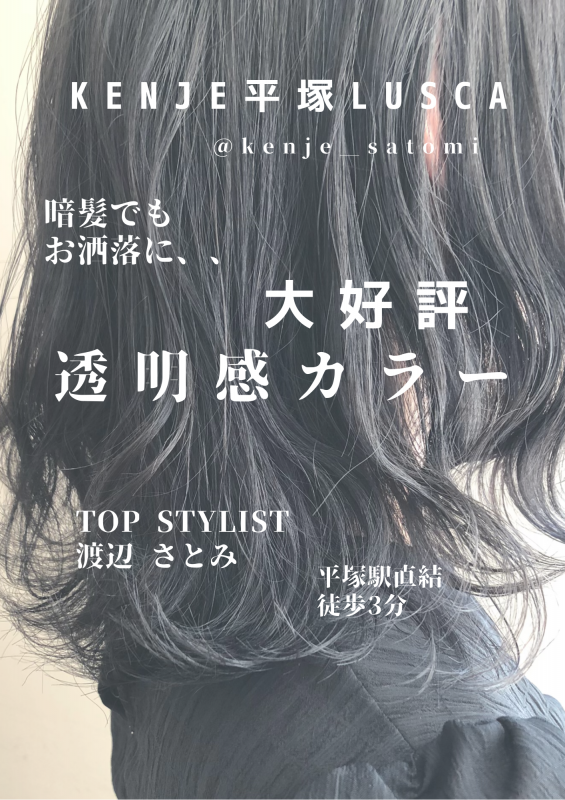 【大好評！透明感カラー】渡辺さとみ