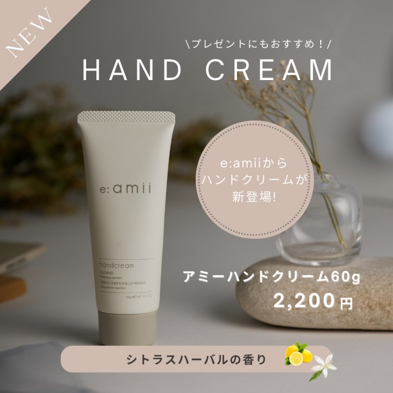 新発売！ハンドクリーム