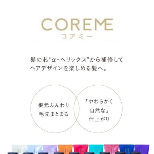 COREME　3STEPトリートメント　¥4950